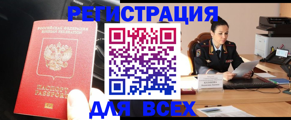 временная регистрация в Одинцово