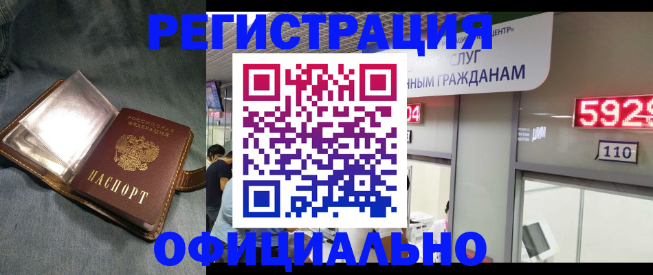 прописка от собственника в Одинцово