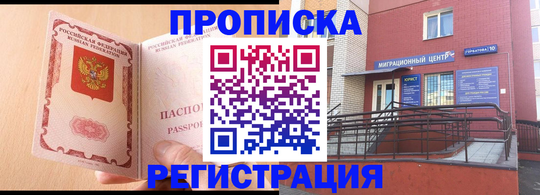 прописка штамп в Одинцово