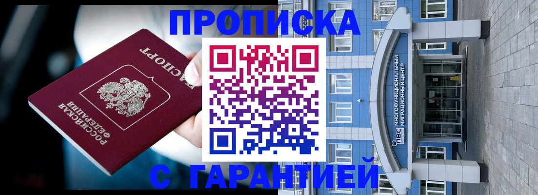 временная прописка в Одинцово